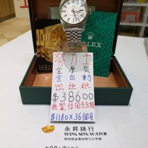 勞力士16014出世纸