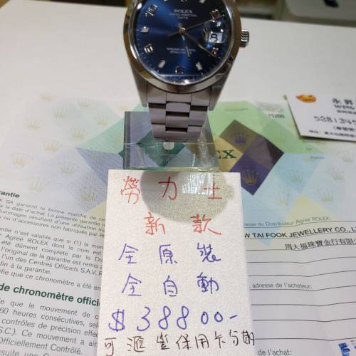 勞力士，15200出世纸2004年