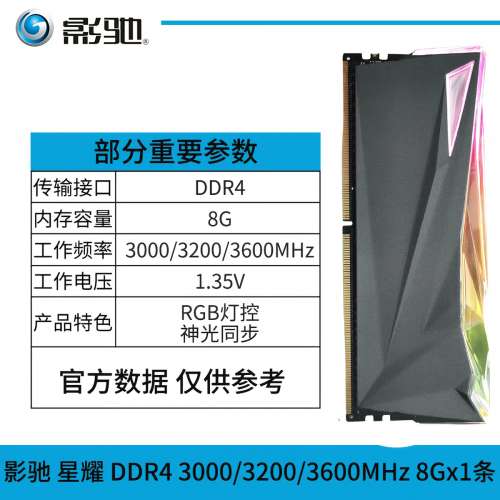 影馳星耀 DDR4 記憶體 3200 x2 兩條