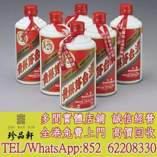 實體門市 免費上門：飛天茅台，珍品茅台，精品茅台，年份茅台，五星茅台，葵花茅台...