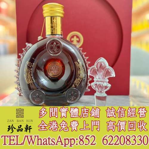 實體門市 免費上門：恒光啟路易十三，軒尼詩XO，洋酒，白蘭地，茅台酒，白酒，紅酒...