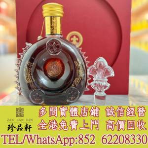 實體門市 免費上門：恒光啟路易十三，軒尼詩XO，洋酒，白蘭地，茅台酒，白酒，紅酒...
