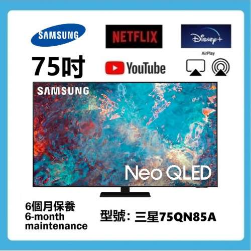 75吋 4K QLED 三星75QN85A SMART TV 電視