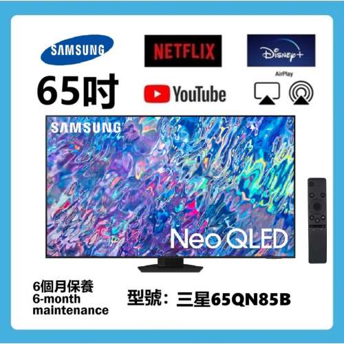 65吋 8K SMART TV 三星65QN85B wifi 電視