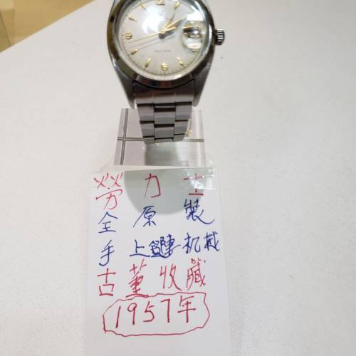 勞力士6494古董1957年錶