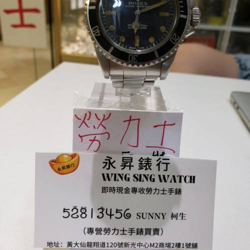 勞力士中古5513