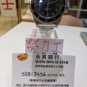 勞力士中古5513