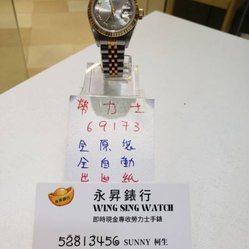 勞力士69173大全套，出世纸