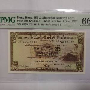 1973年匯豐銀行5圓啡妹