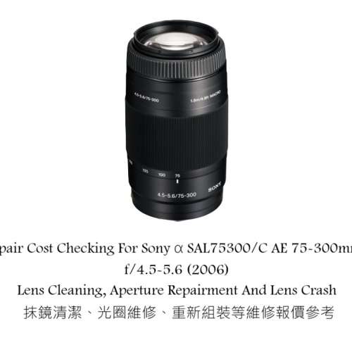 epair Cost Checking For Sony &alpha; SAL75300/C AE 75-300mm f/4.5-5.6 (2006) Lens