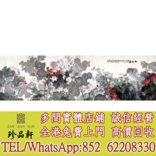 實體門市 免費上門：宋雨桂 荷花作品，掛畫，絹畫，油畫，對聯，書法，鏡畫，扇畫，...
