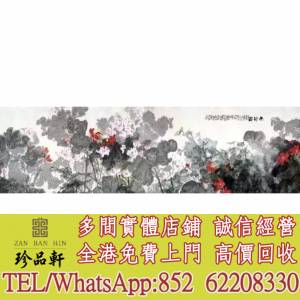 實體門市 免費上門：宋雨桂 荷花作品，掛畫，絹畫，油畫，對聯，書法，鏡畫，扇畫，...