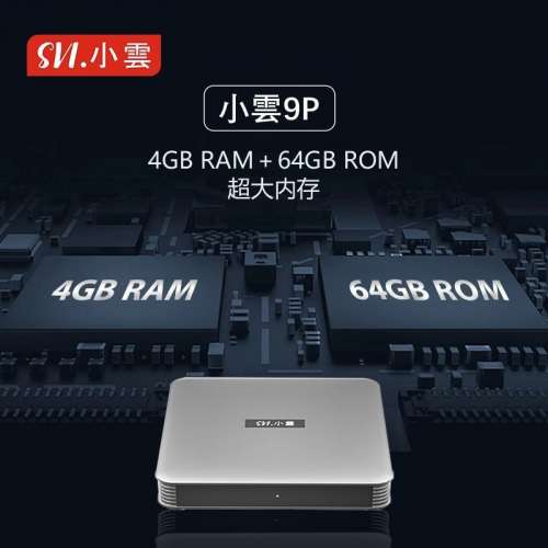 SVI Cloud 小雲盒子 9P 海外版 合馬來西亞/新加坡地區(台灣/香港/國內不合用)