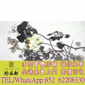 實體門市 免費上門：謝天賜 荷花作品，掛畫，絹畫，油畫，對聯，書法，鏡畫，扇畫，...