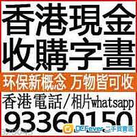 上門收購老字畫
