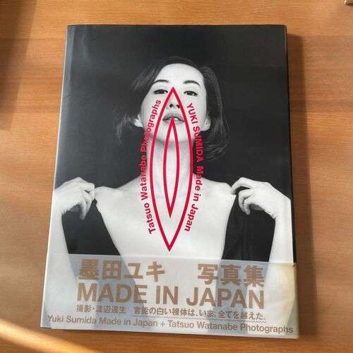 川島直美寫真集 墨田由紀寫真集
