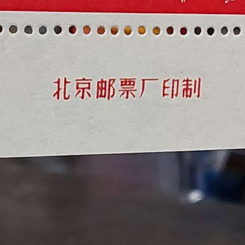 背景為藍天，俗稱「大藍天」，內容為《毛主席和林彪在天安門上》。歷史背景：於1967...