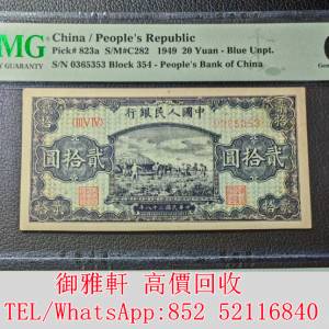 第一版人民幣打場 舊錢幣，紙幣，舊港幣 港紙，人民幣，澳門幣，民國幣，第一二三四...