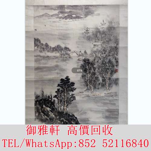 全港免費上門 免費報價 中国美协元老真迹｜赵望云原裱山水遗珍｜岁月淬炼的文人风骨...