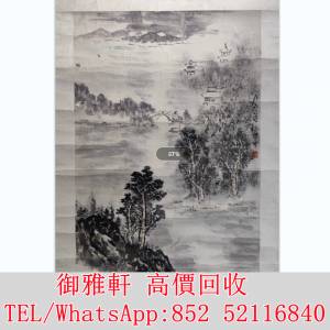 全港免費上門 免費報價 中国美协元老真迹｜赵望云原裱山水遗珍｜岁月淬炼的文人风骨...