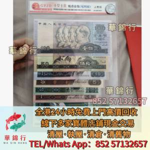 第四套收藏紙幣，舊版100元，50元，10元，5元，2元，1元，兩毛，五分，兩分，一分  ...