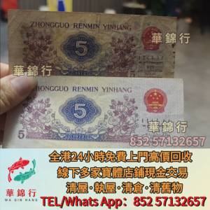 1972年中國人民銀行伍角紙幣 銀元 大黑十 錢幣 地圖 舊版人民幣 金幣 金銀幣 澳門福...