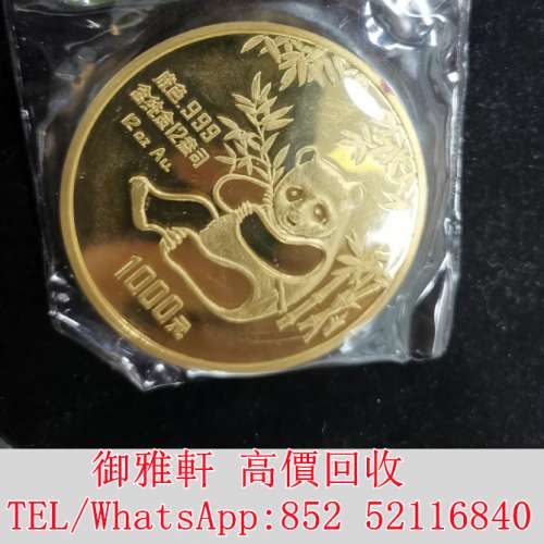 全港免費上門 免費報價 1984年熊貓金幣 金幣 紀念金幣 銀幣 生肖金幣 楓葉金幣 各種...