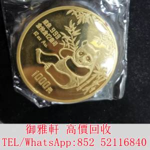 全港免費上門 免費報價 1984年熊貓金幣 金幣 紀念金幣 銀幣 生肖金幣 楓葉金幣 各種...