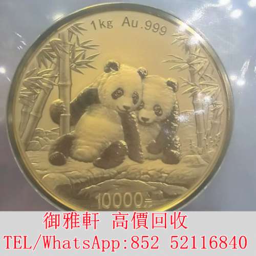 全港免費上門 免費報價 2026年熊貓金幣 1公斤 金幣 紀念金幣 銀幣 生肖金幣 楓葉金...