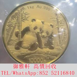 全港免費上門 免費報價 2026年熊貓金幣 1公斤 金幣 紀念金幣 銀幣 生肖金幣 楓葉金...