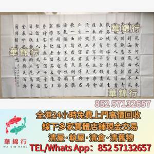 田英章書法真跡☞ 李白《將進酒》 專業評估 舊字畫，齊白石，古董插畫 舊書信 玻璃...