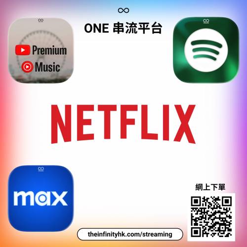 ONE 串流平台 | Netflix / YouTube Premium / Disney+ Plus / Spotify Premium / H...