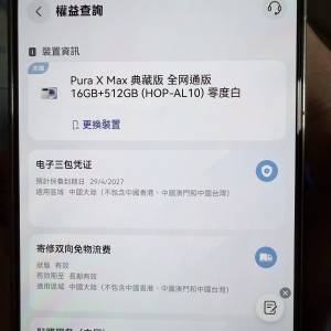 Pura x max典藏版白色16-512