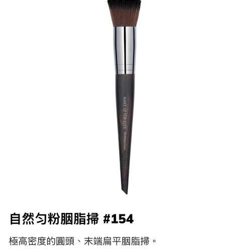 全新Make Upforever胭脂掃化妝掃連袋154 New make up brush with bag