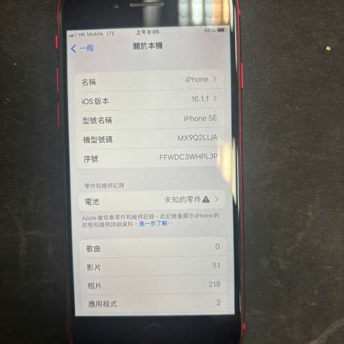 Apple iPhone SE iOS 16.1.1 可越獄可巨魔 隨緣出售