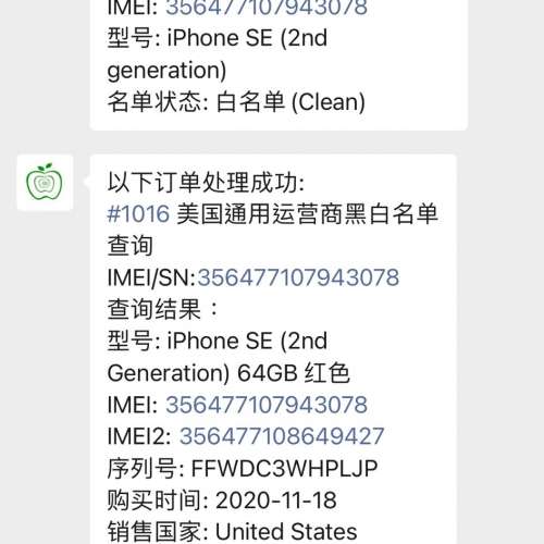 Apple iPhone SE iOS 16.1.1 可越獄可巨魔 隨緣出售