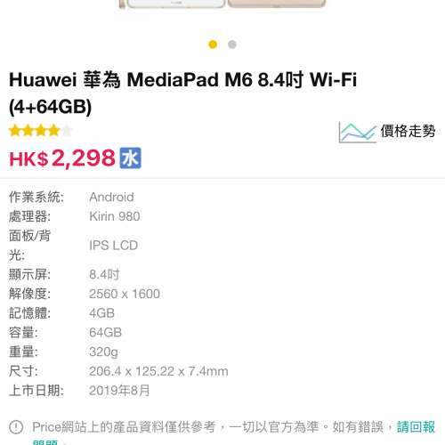 Huawei M6 8+256 4G 8.4 寸matepad 平板 手機  (市面上正常係4+64 or128 搵人改8+2...