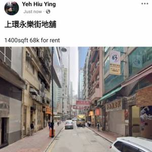 上環永樂街地舖