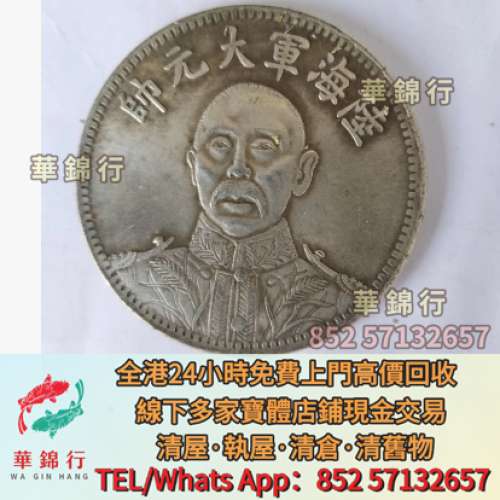 民國十五年陸海軍大元帥張作霖紀念銀幣 舊銀幣 硬幣，銀元，袁大頭 袁世凱，中華民...
