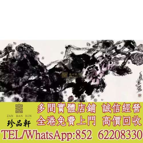 實體門市 免費上門：謝天賜 荷花作品，掛畫，絹畫，油畫，對聯，明清民國舊畫老畫，...