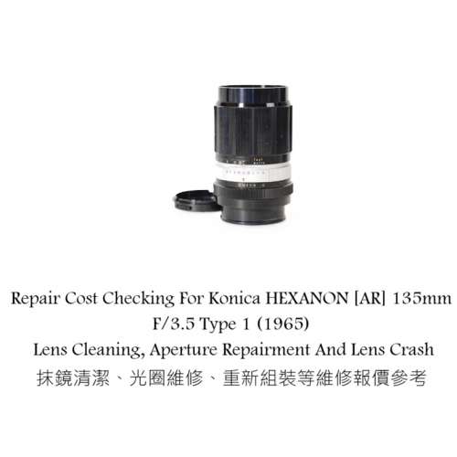 Repair Cost Checking For Konica HEXANON [AR] 135mm F/3.5 Type 1 (1965) Lens