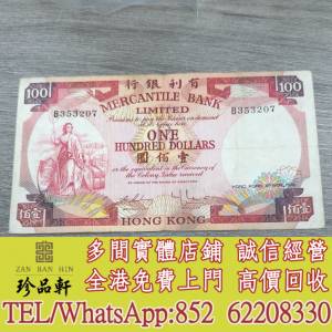 實體門市 免費上門：1974年香港有利銀行100元，舊錢幣，紙幣，舊港幣 港紙， 風景紙...