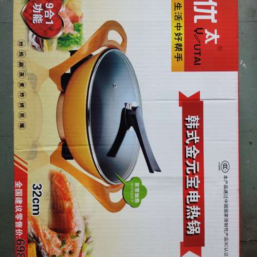 金元寶 電熱鍋