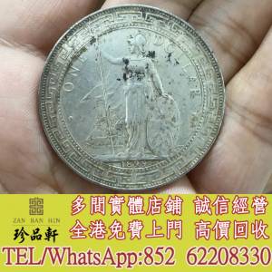 實體門市 免費上門：銀元 銀幣，大洋，袁世凱，袁大頭，中圓，坐洋，鷹洋，站洋，日...