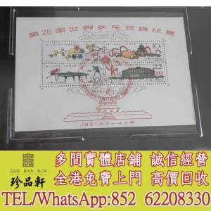 實體門市 免費上門：世乒賽郵票，中國郵票，大陸郵票，香港郵票，T46金猴票，生肖郵...