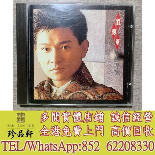 實體門市 免費上門：劉德華 愛的連線CD，中文CD，香港歌手CD，台灣歌手CD，流行曲唱片
