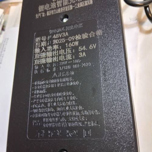 全新電動單車鋰電充電器
