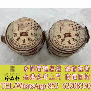 實體門市 免費上門：普洱茶葉，茶餅，茶磚，生茶，陳年老茶，雲南七子餅茶，大益七...