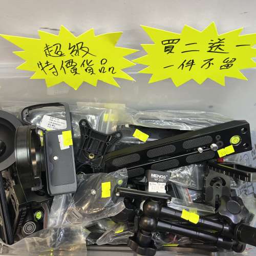 大量攝影器材配件超筍價清貨！仲要買二送一，平到你唔信！