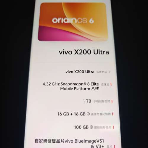 X200 ultra(16+1T)衛星通訊版